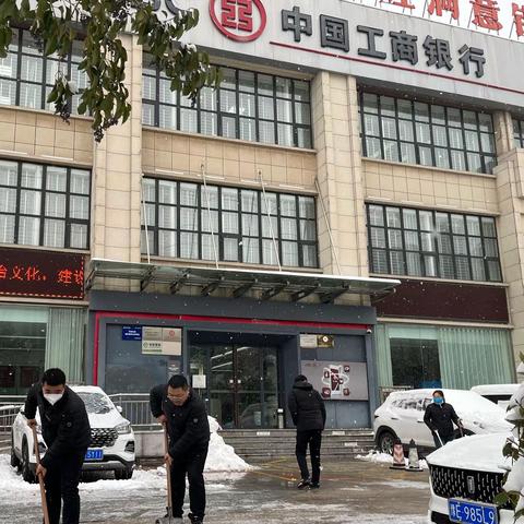 工行安阳林州支行众志成城迎风战雪，用实际行动为寒冬提升“温度”