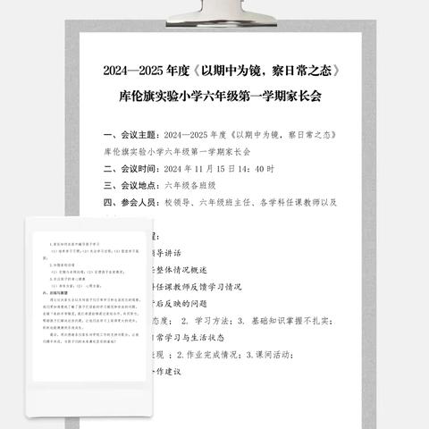 2024—2025年度《以期中为镜，察日常之态》库伦旗实验小学六年级第一学期家长会