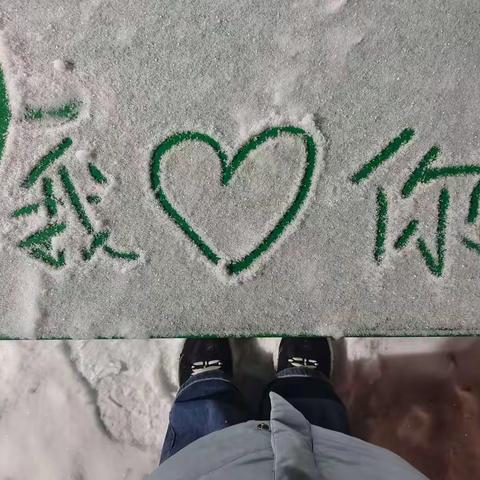 我和冬雪有个约会—— 迎宾路小学一年级综合实践活动指南