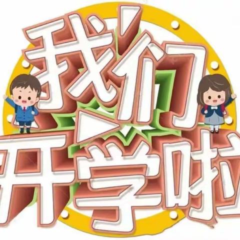 育英礼仪幼儿园2024年春季开学通知及温馨提示