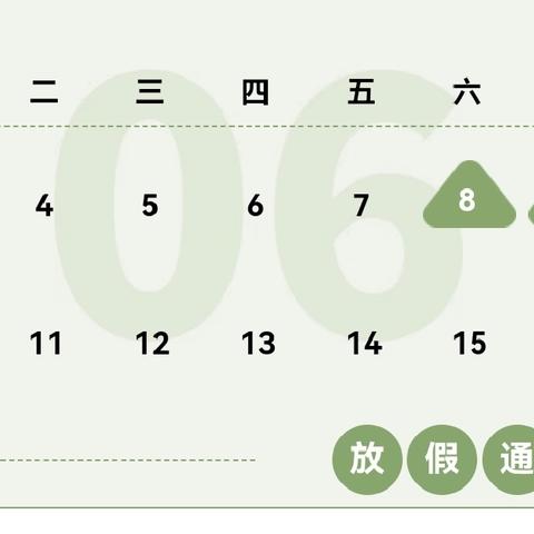 雀塘镇中学2024年“中秋节”放假安排及假期安全提示