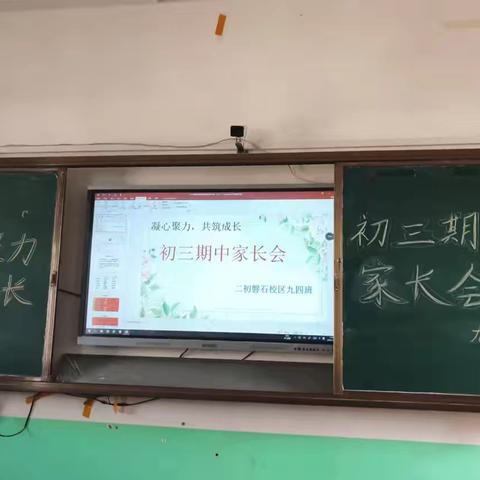家校共育，筑梦未来 ——曹县二初磐石校区家长会暖心启幕
