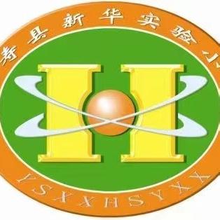 【新华·体育】乐享运动 强国有我——延寿县首届中小学体质健康运动会新华实验小学荣创佳绩