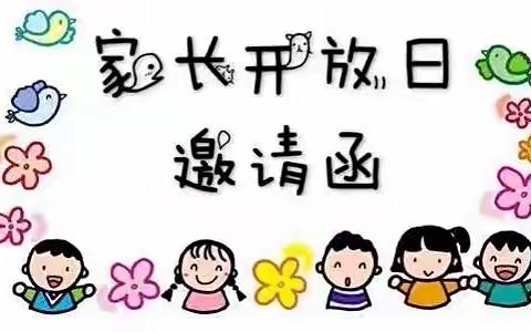 🎉🎉携手共育，相伴成长——走进未来贝星幼儿园“家长开放日”活动邀请函