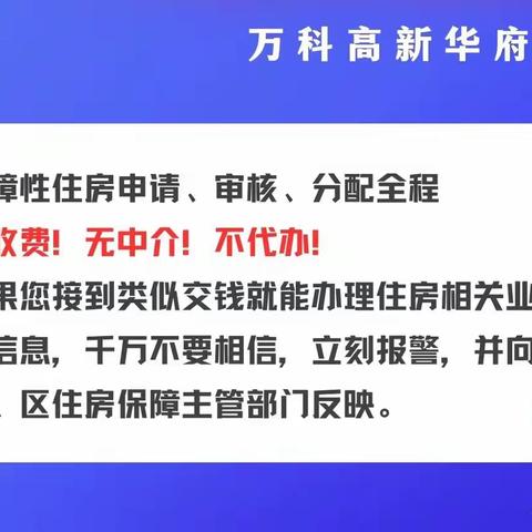 别让公租房成“陷阱房”，防诈知识学起来！