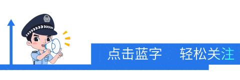 周宁县公安局打击整治网络谣言倡议书