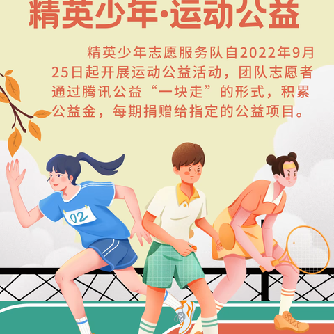 精英少年·运动公益[2025年]