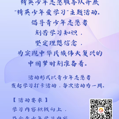 🎀“精英少年·爱学习”主题活动【2025年】