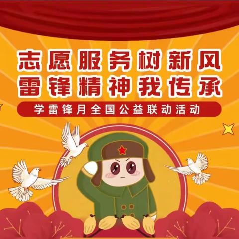 精英少年·2025学雷锋月活动