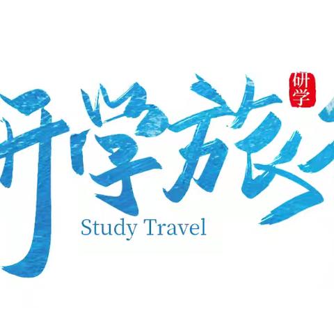 感受芳香文化 传承红色意志——记加昌小学2025年春季社会实践研学活动