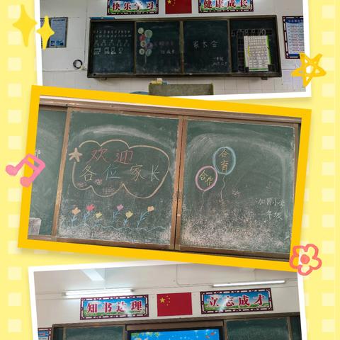 家校同心 共护成长——加昌小学2025年秋季家长会