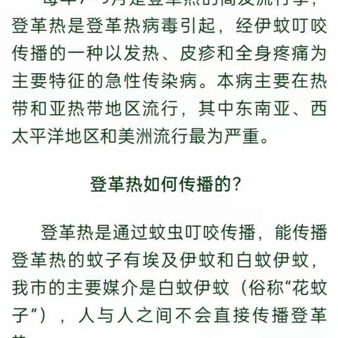 预防登革热   我们在行动       乐东黎族自治县第二人民医院医共体尖峰分院