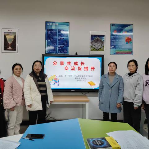 分享共成长 交流促提升——清流一中与宁化一中心理健康教育工作室联合教研活动