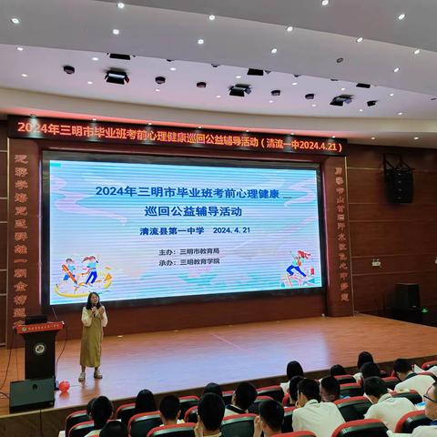 乘风破浪   逐梦前行——清流一中考前心理辅导活动