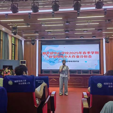 那大镇中心学校2025年春季学期各年级期中大作业分析