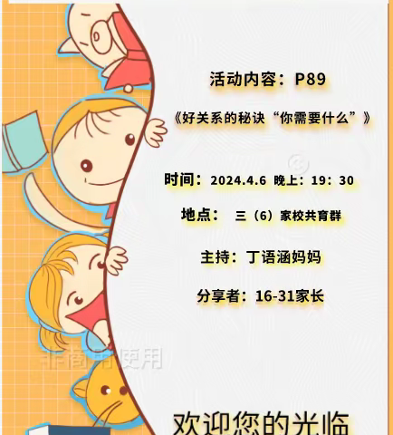 界小三（6）线上读书会——《好关系的秘诀“你需要什么”》