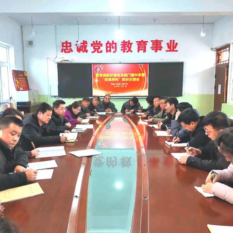 教研视导明方向，恭中笃行育新苗——县教育局教研室教研视导恭门镇中学活动纪实