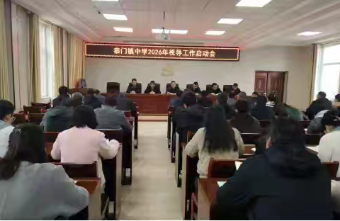 视导赋能促发展 精研细悟谱新篇 —— 张家川县教育局视导恭门镇中学教育教学工作纪实