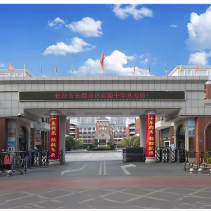 跟岗学习赋新量，砥砺前行向远方 ---2023年常宁市骨干教师能力提升跟岗学习