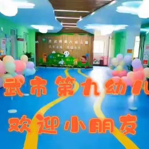 从心开始  快乐起航——灵武市第九幼儿园大三班开学一周掠影