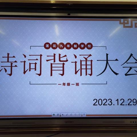 2023.12.29 一一班诗词背诵大赛精彩瞬间