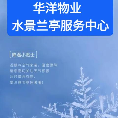 服务不止  暖心相伴 水景兰亭物业服务中心