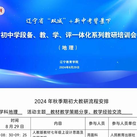 研思致新   赋能前行 ——开原市地理教师参加辽宁省期初大教研活动纪实