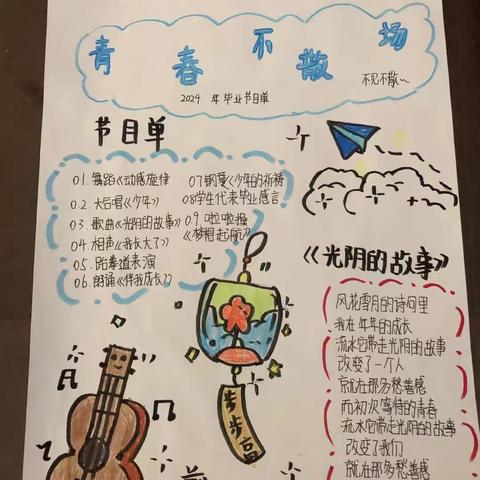 高三九班王莹(设计一个节目单)