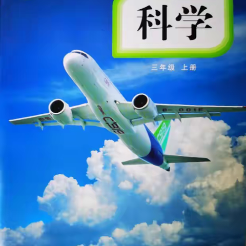 教科版科学三年级上册第一单元《天气》作业设计