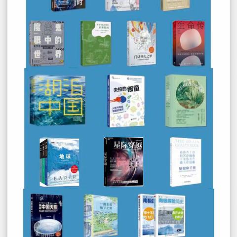 科创筑梦—— 丰城市小学科学好书推荐 (六年级篇)