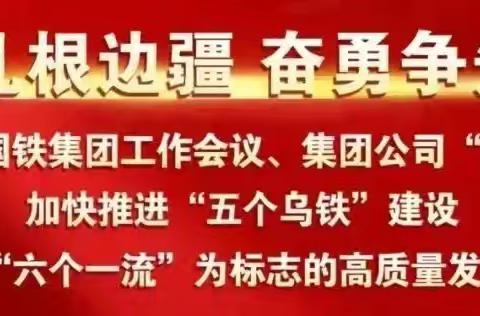 风吹乌铁精神落满地，新的一年要争气，喀什通信车间组织聆听“两会”精神宣讲