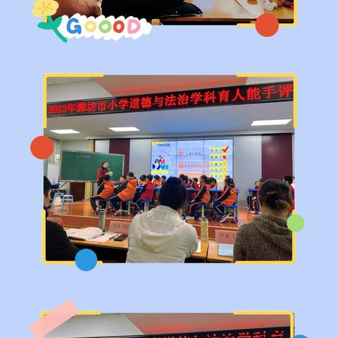 取至高之境,赴成长盛宴——寿光市小学道德与法治骨干教师参加潍坊市小学道德与法治学科育人能手评选活动