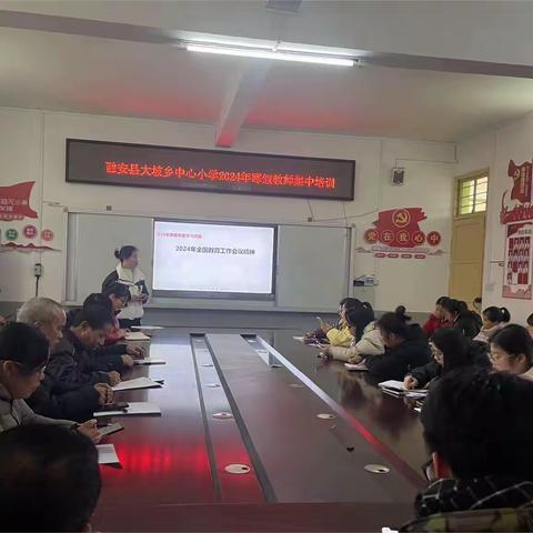 凛冽冬日寒气重，教师培训暖意融——融安县大坡乡中心小学2024年寒假教师集中培训