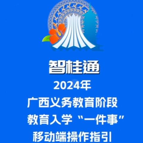 象州县罗秀中学2024年秋学期招生方案