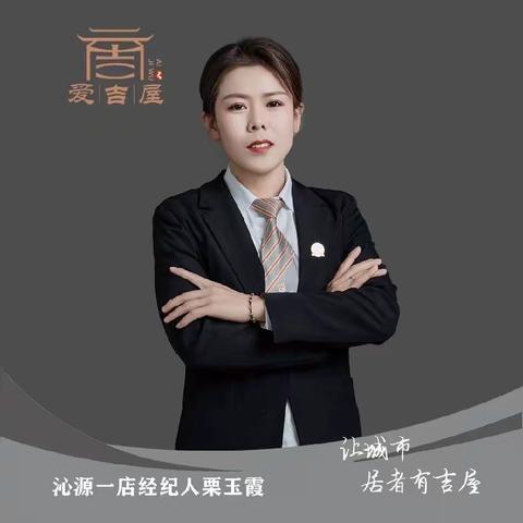 沁源分公司一店——栗玉霞