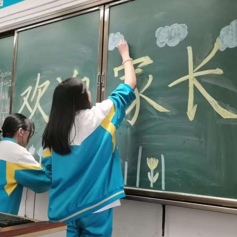 “家校同心，教育同行”高二（10）班家长会