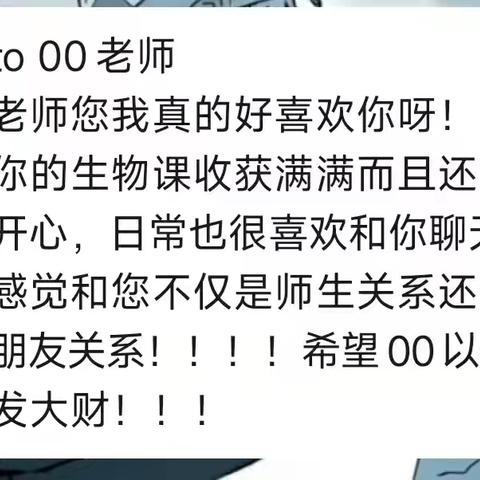 “令工桃李满天下，何用堂前更种花。”——贺高三（10）班教师节