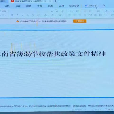 传达海南省薄弱学校帮扶政策文件精神
