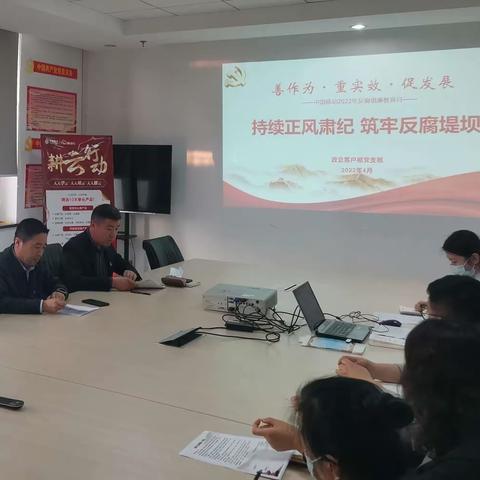政企客户部认真开展“反腐倡廉教育月”活动