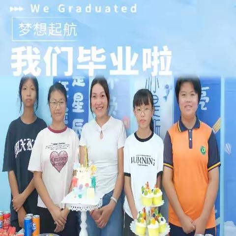 东隆村飞扬学社毕业典礼