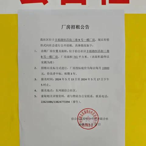 厂房招租公告（伯公社区阳光居务）