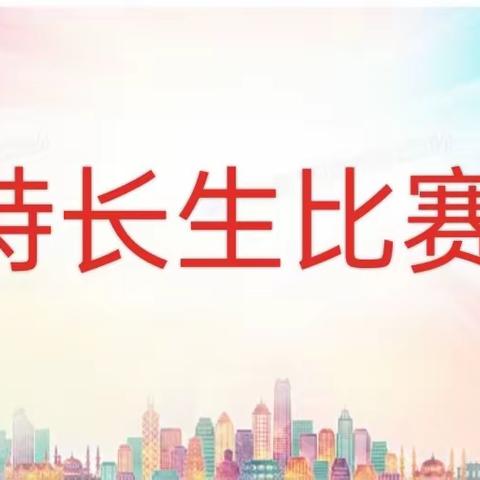 密山市实验小学“歌唱祖国 快乐成长”音乐特长生比赛（一年级）