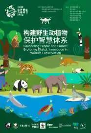 洮河国家级自然保护区管护中心开展 2024年“野生动植物日”宣传活动