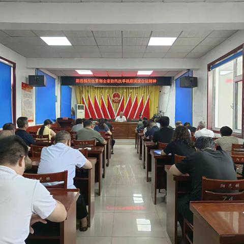 阳邑镇召开防汛抗旱工作安排会