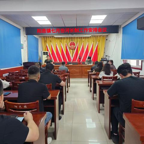 阳邑镇召开7月份河长制工作安排会