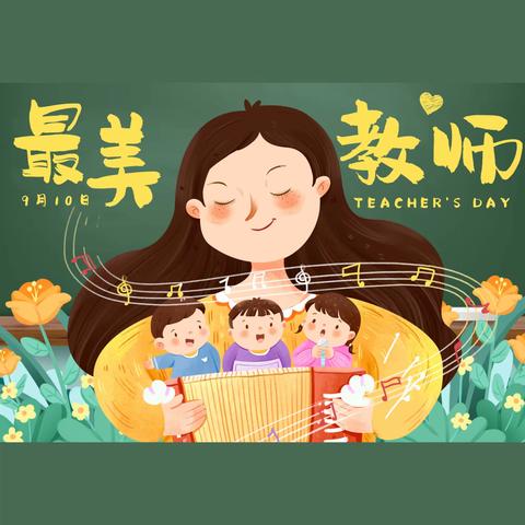 【闪闪发光的幼教人】——航幼“最美教师”