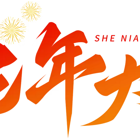 启航幼儿园2025年 寒假放假通知