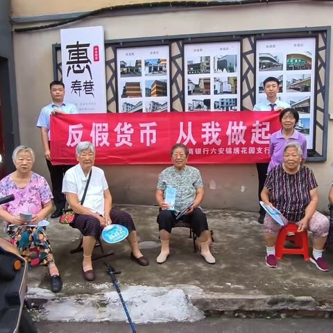 徽商银行六安锦绣花园支行走进惠寿巷菜市场开展“反假货币，从我做起”宣传活动