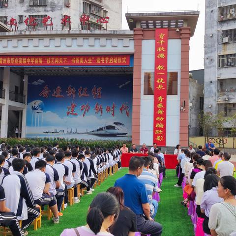 书香育人，奋勇前行 ----雷州市职业高级中学第九周工作回顾