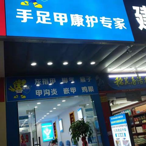 卓医手足甲康护专家西陵二路店送福利啦！